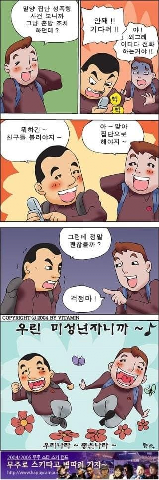 지금 연재하면 1초만에 연재중지될 만화 ㄷㄷㄷ