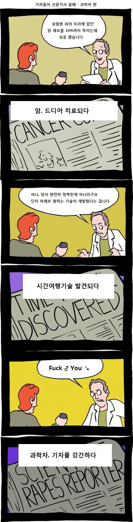 왜 황색언론이 ㅈ같은가?