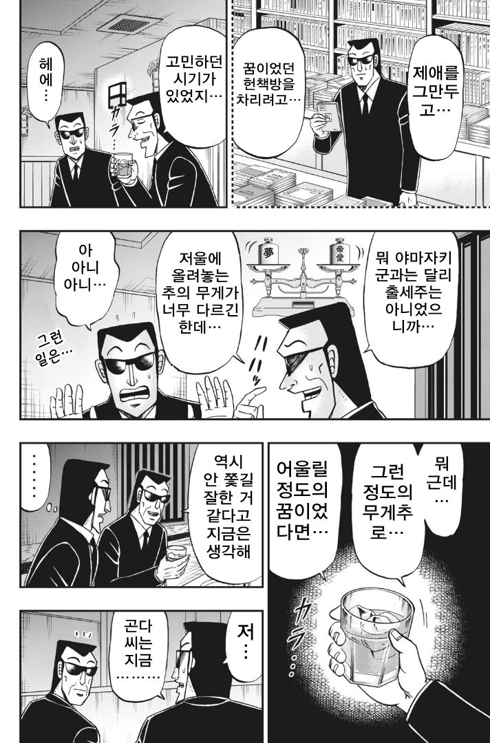 인생의 반환점에서 고민하는 직장인 manhwa