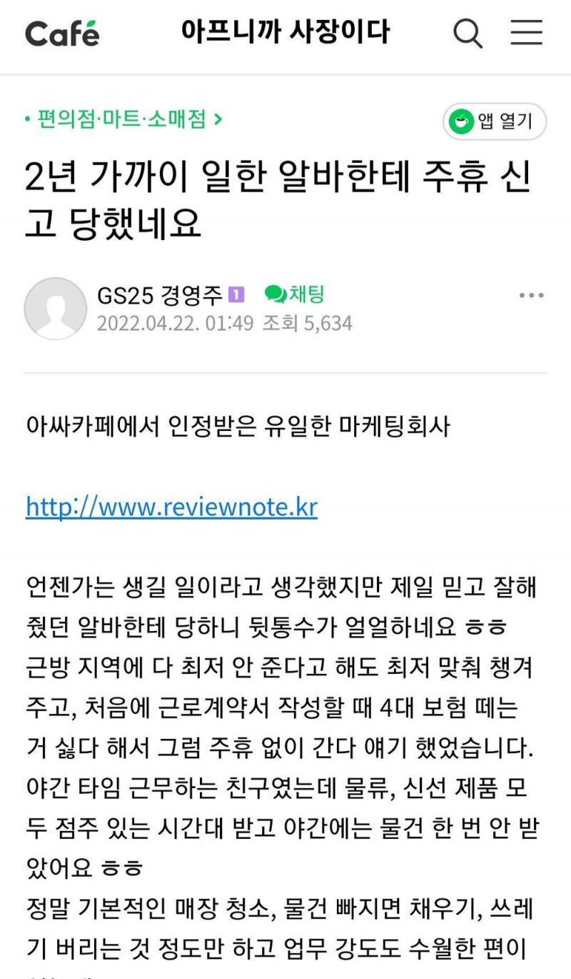 주휴통수당한 사장한테 일침