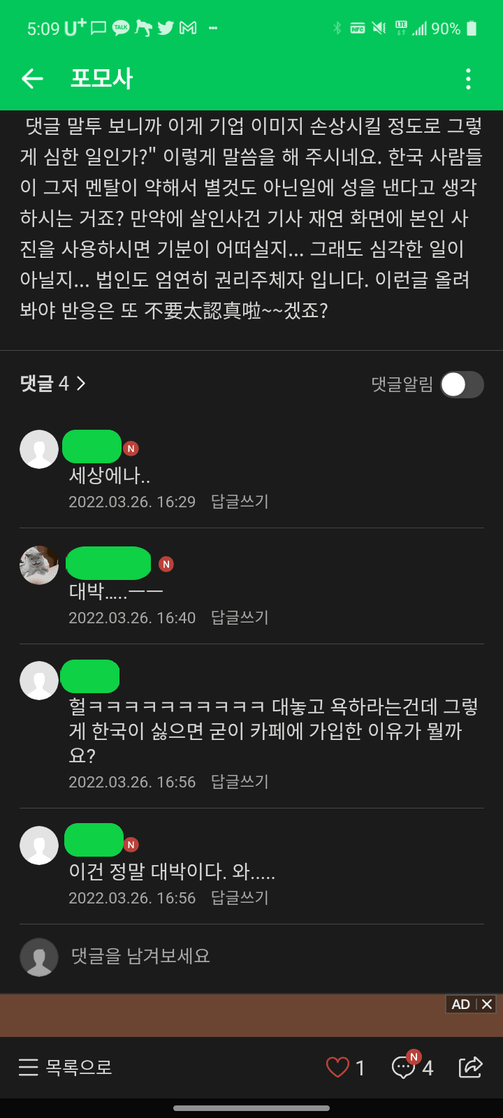 중국 비행기 추락사건을 대한민국이랑 엮고 있는 대만 매체들