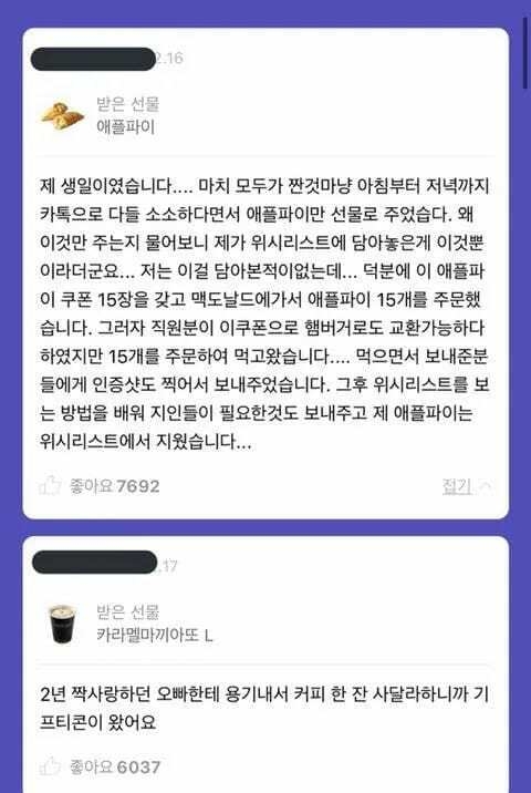 좋아요 수 폭발한 카톡 선물하기 후기들