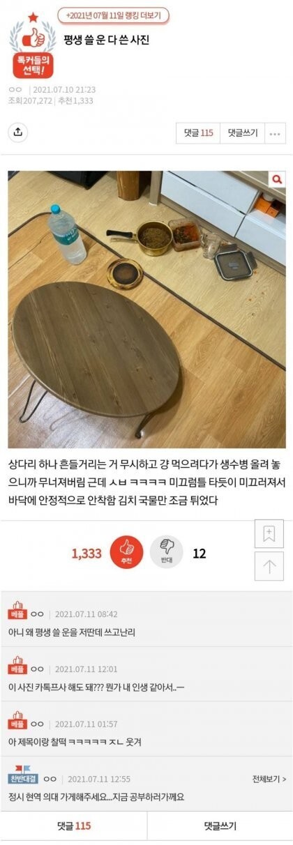 평생 쓸 운 다 쓴 사진.jpg