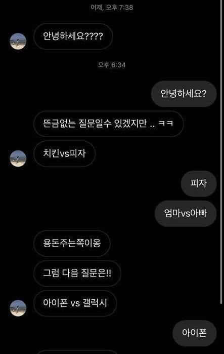 모르는 여자한테 디엠 받음