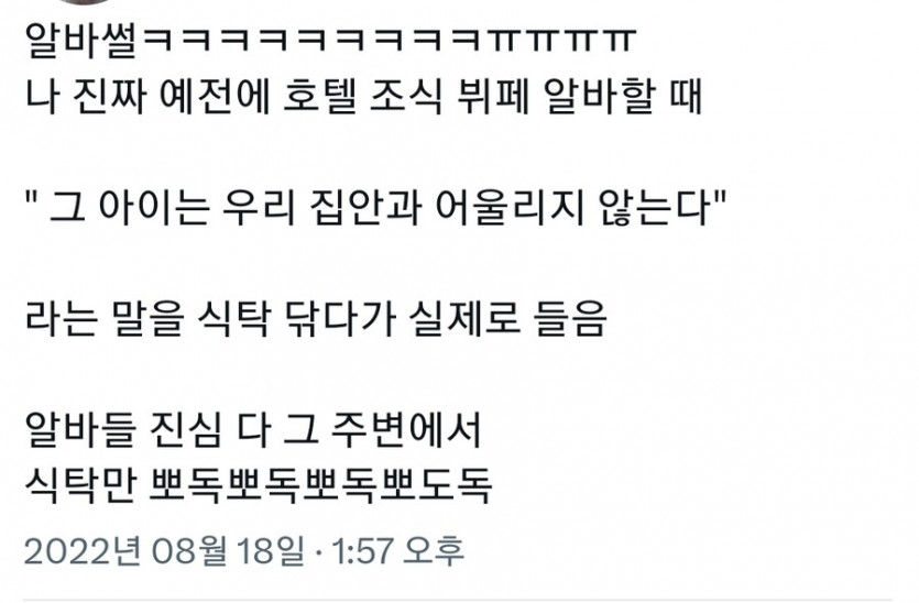알바가 일하다가 멈춘 이유
