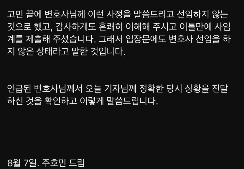 변호사가 변호를 포기했다는 글에 대한 주호민 반박