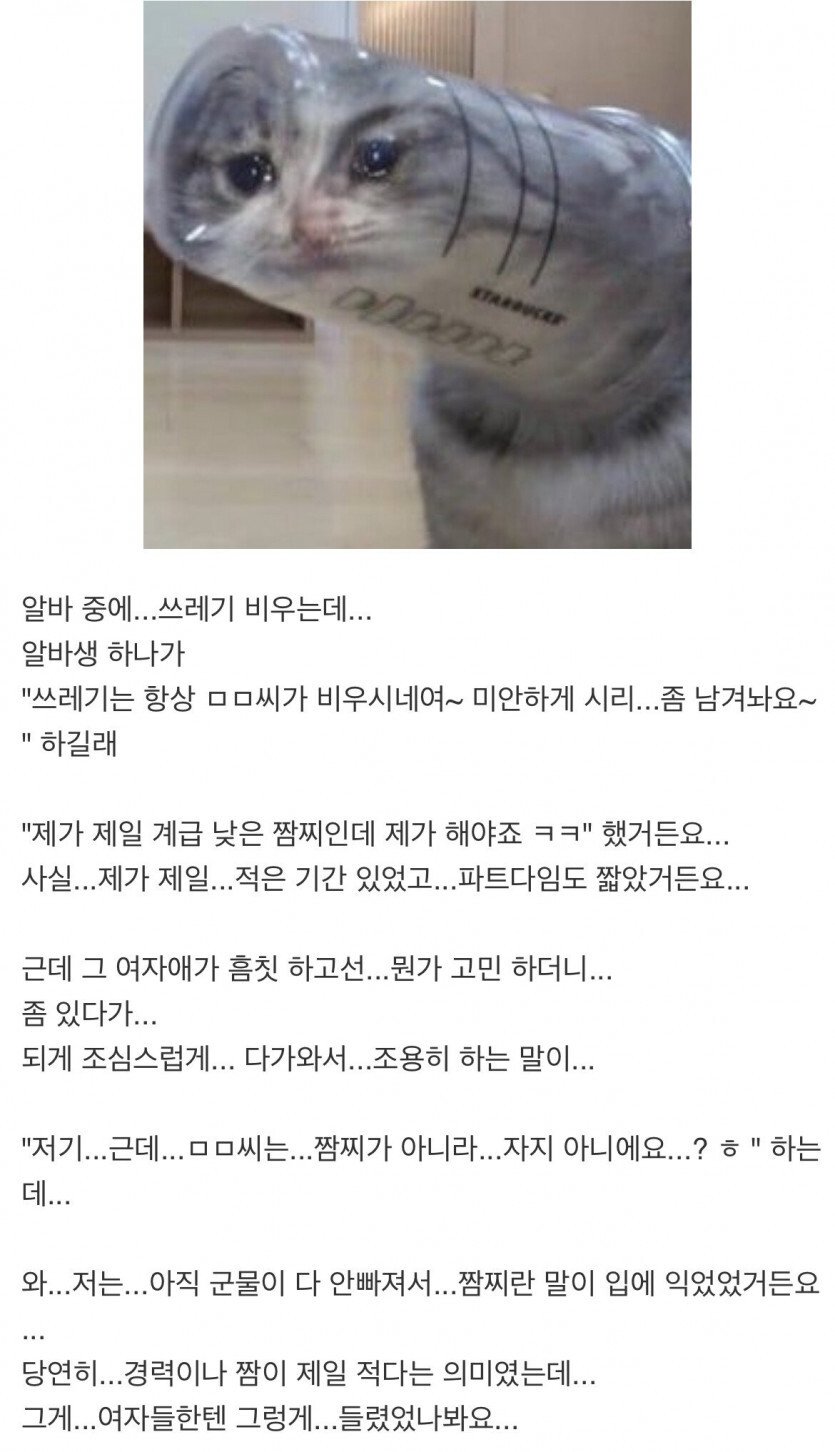 요즘 여자는 짬찌라는 말을 모르나봐요...JPG