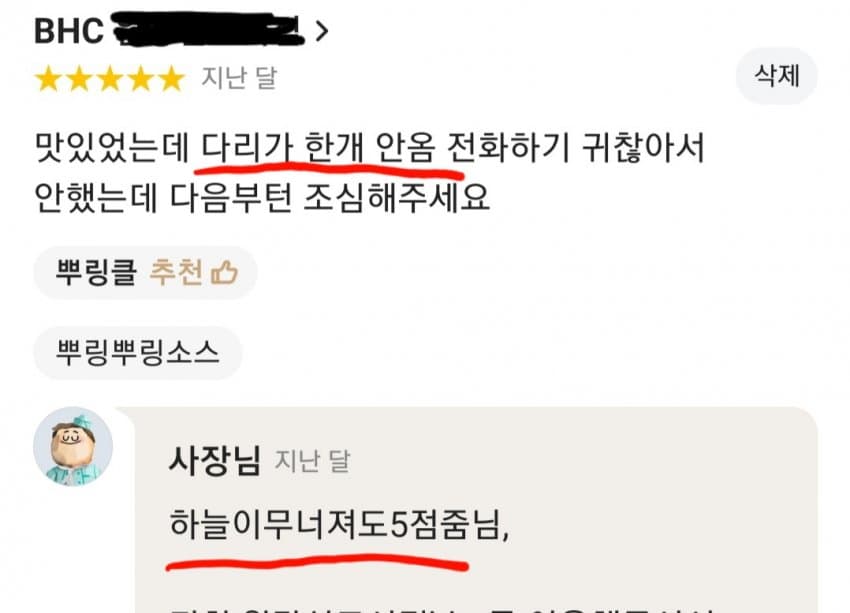 배민 사장들이 좋아하는 손님