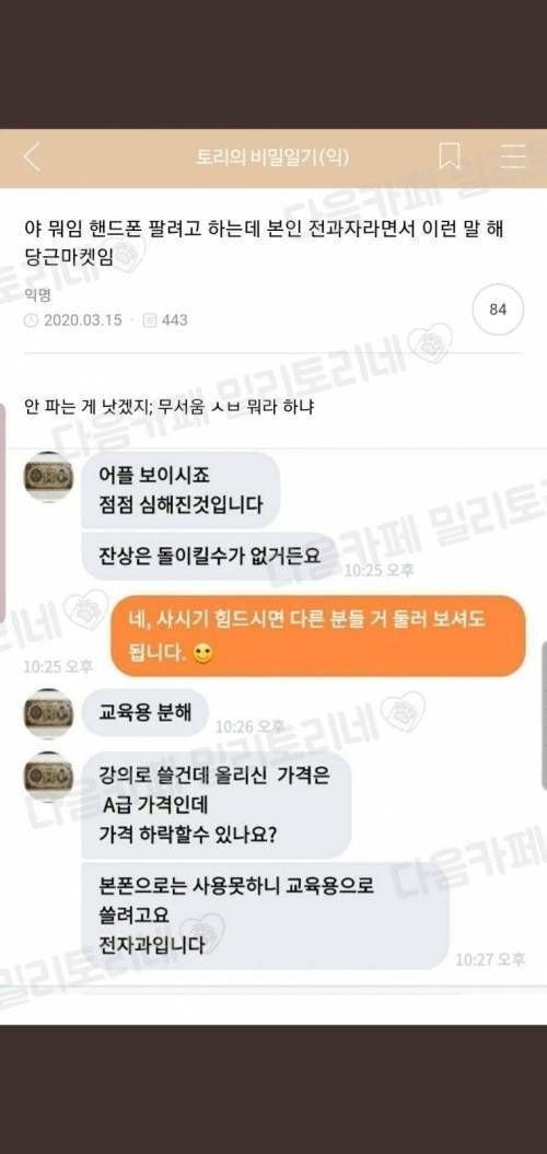 당근마켓하는데 본인이 전과자래