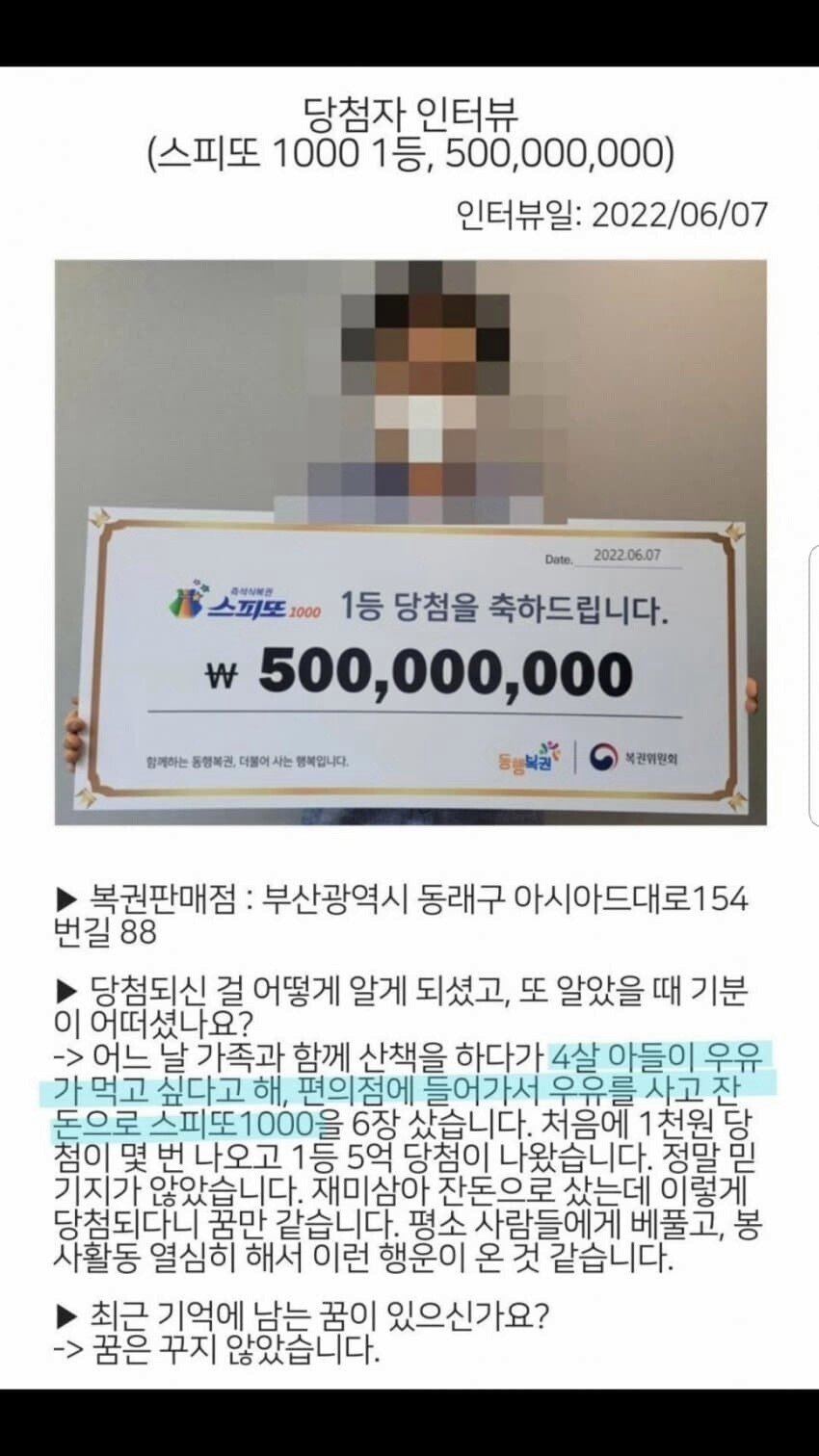 스피드또 1등 당첨 인터뷰