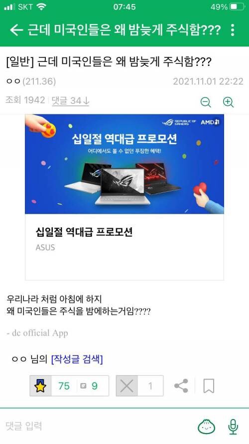 근데 왜 미국인들은 저녁에 주식함?