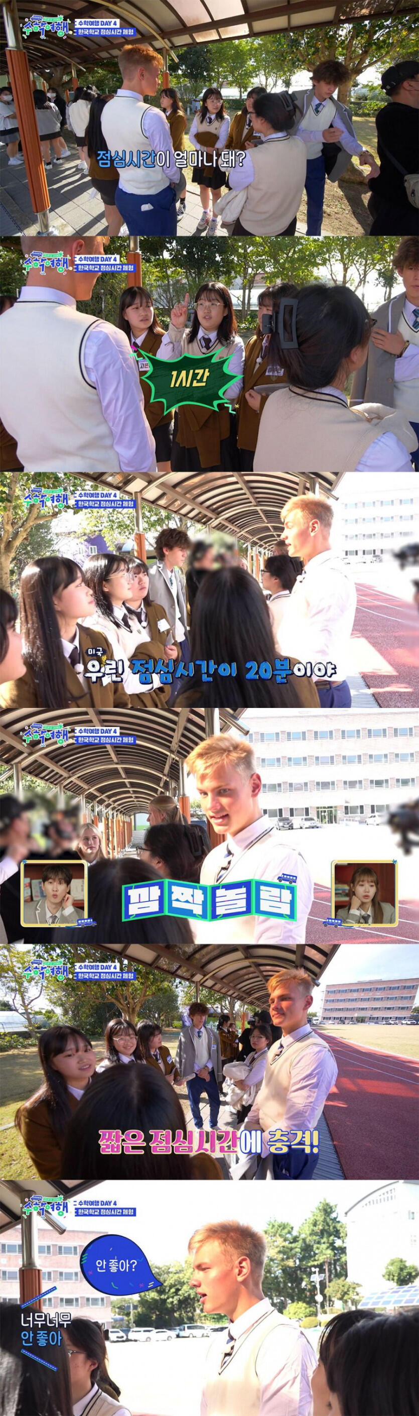 미국 고등학생들의 점심시간