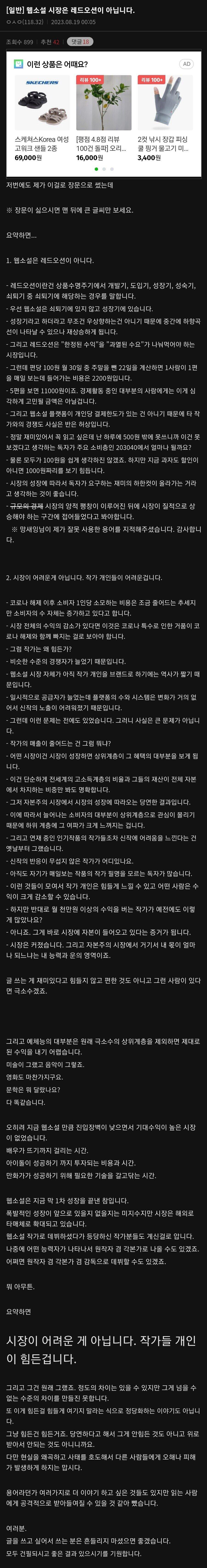 웹소설 시장은 레드오션이 아닙니다