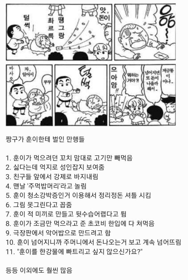 훈이가 훈발놈이 되버린이유