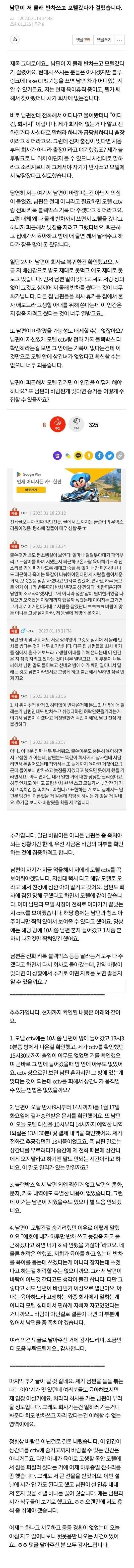 [ㅈㅂ] 남편이 저 몰래 반차쓰고 ㅁㅌ에 갔습니다.