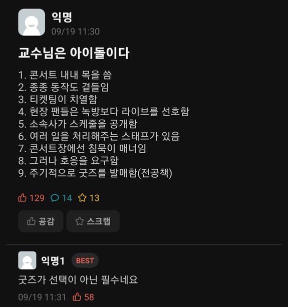 교수님은 아이돌이다