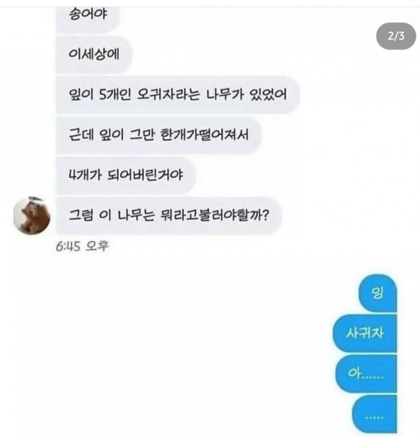 여사친 희망고문 후 조져버리는 남자