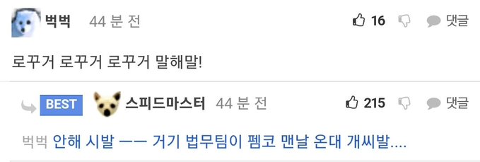 귀XX미 보일러한테 고소당한 펨붕이