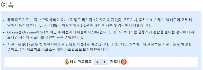 10월29일~11월1일 라리가 10경기 예상 라인업 및 픽