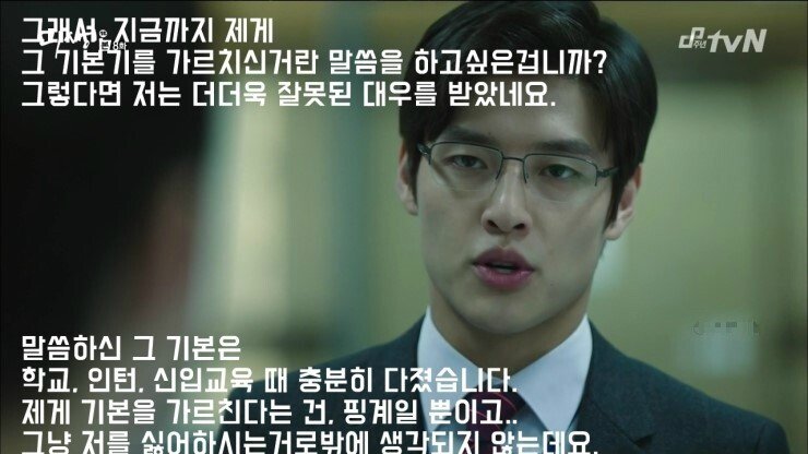 미생에서 인상 깊었던 직장 사수.jpg