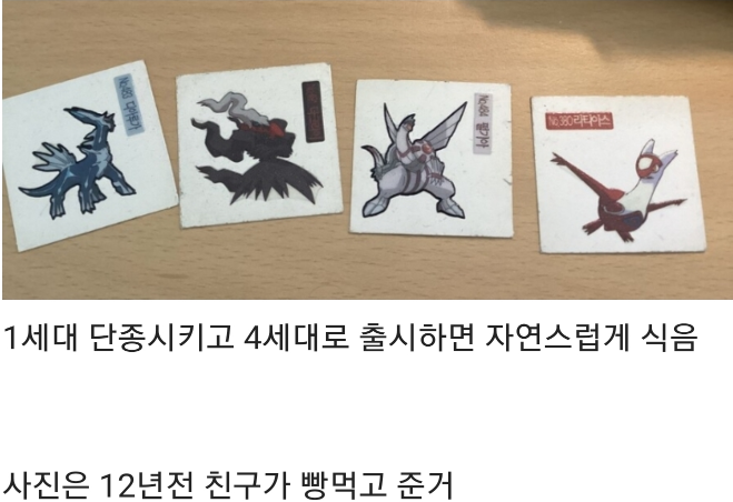 포켓몬빵 인기 떨어지는 방법