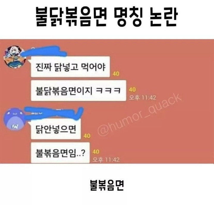 불닭볶음면 명칭 논란