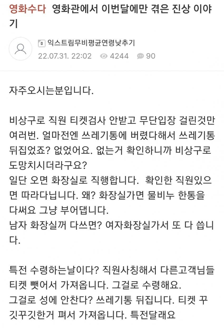 영화관 알바가 겪은 진상