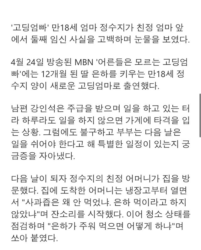 고딩 18세 둘째 임신