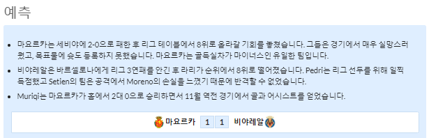 2월18일~2월19일 라리가 6경기 예상 라인업 및 픽