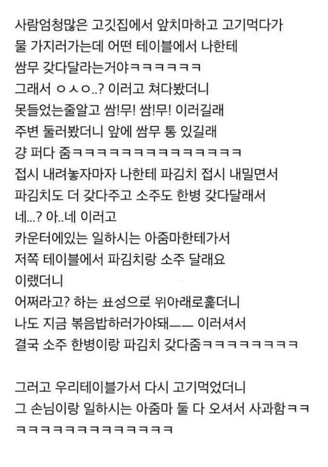 오해를 풀 생각 없이 배려하는 손님