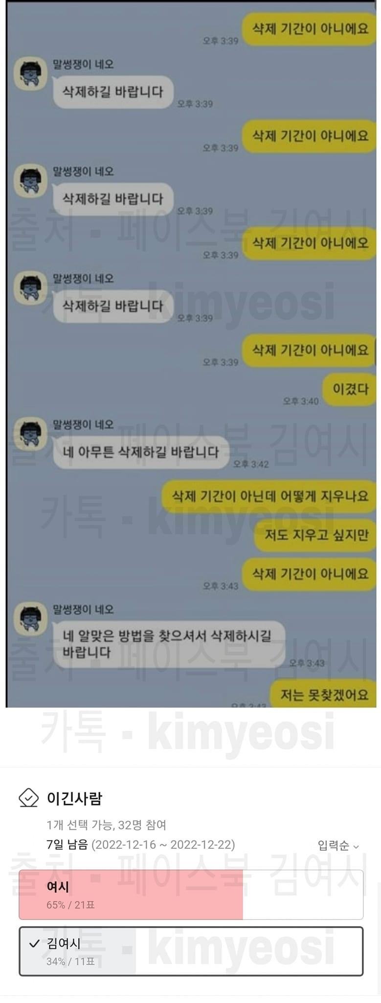 김여시 기싸움 결과