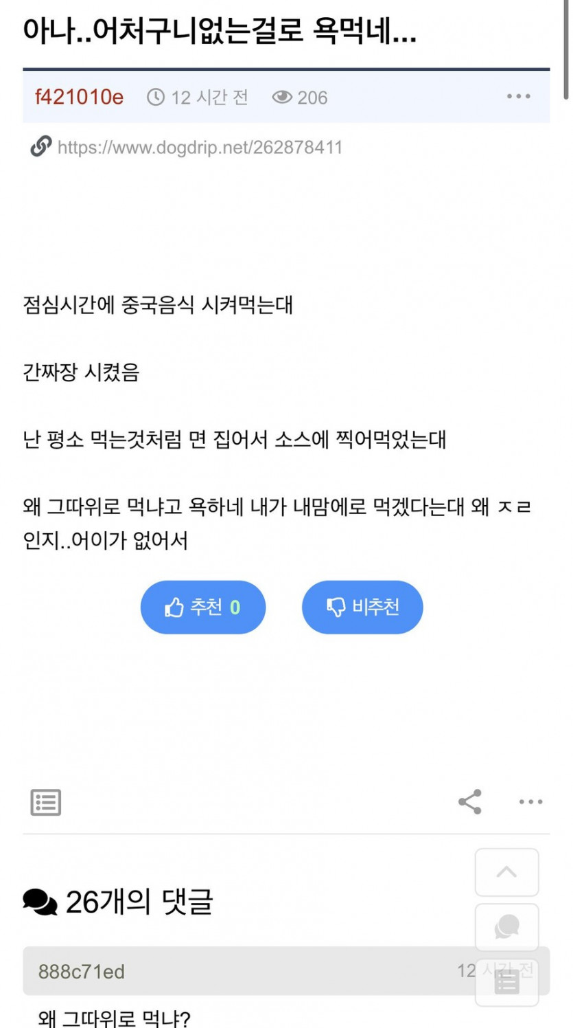 호불호 갈리는 간짜장 먹는 법