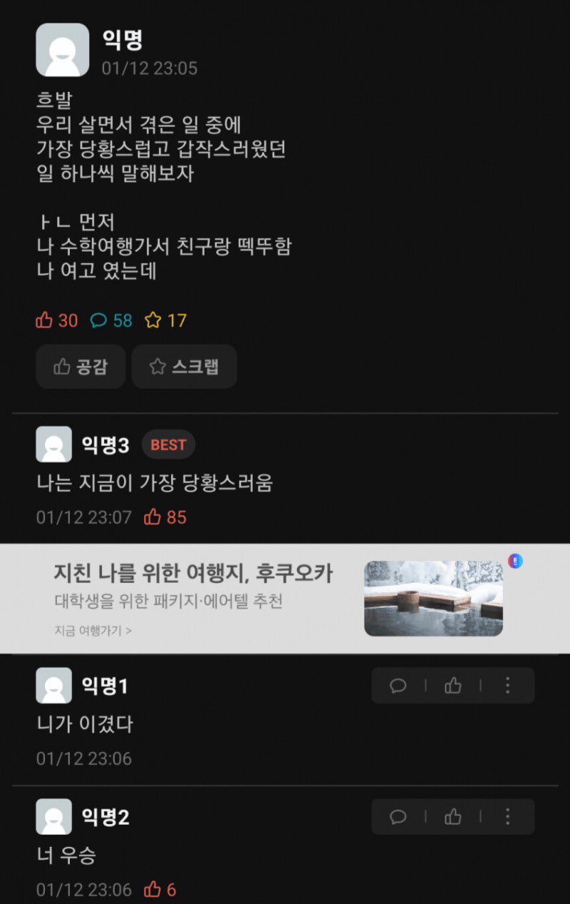 나는 지금이 가장 당황스러움