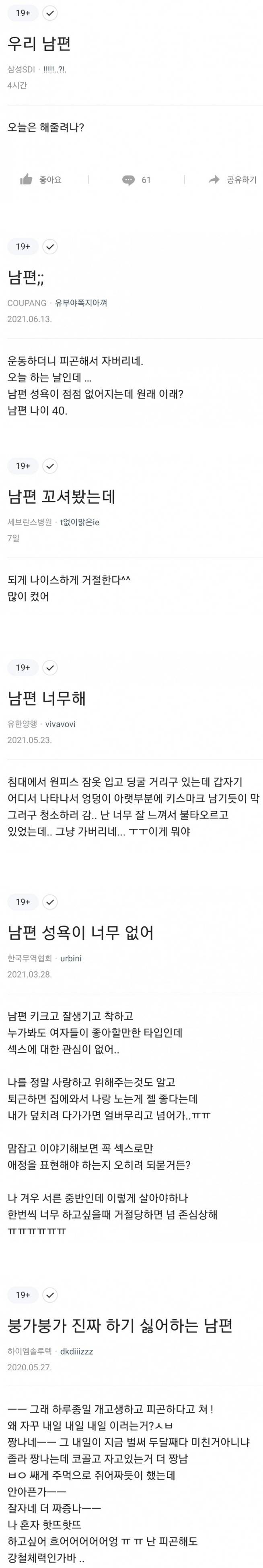 남편때문에 고민이에요