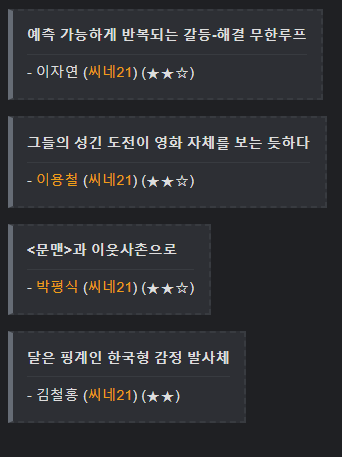 영화 [더문] 전문가 평점, 시사회 평가