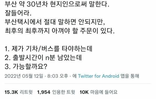 부산 30년차 현지인으로써 말한다