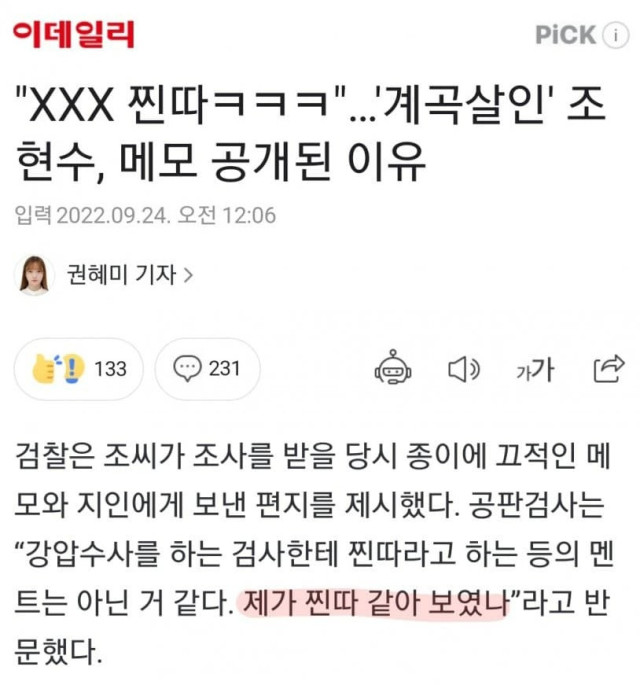 계곡살인 담당 검사 피꺼솟