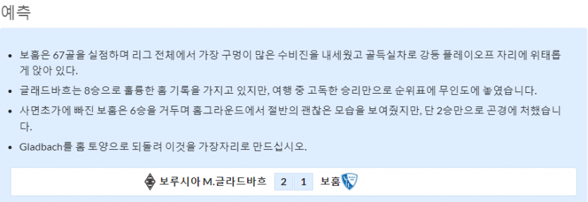 5월6일~5월8일 분데스리가 9경기 예상 라인업 및 픽