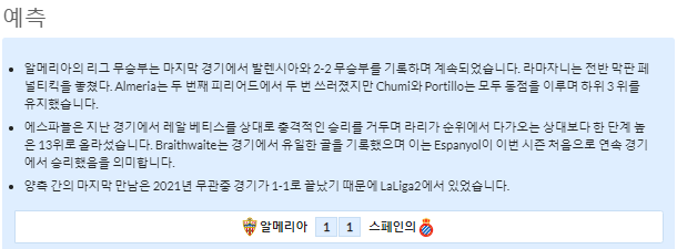 1월28일~1월29일 라리가 5경기 예상 라인업 및 픽