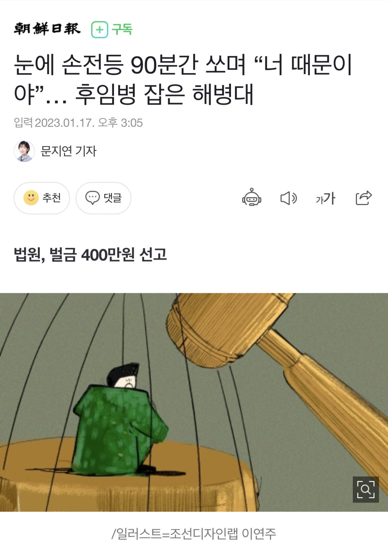 눈에 손전등 90분간 쏘며 “너 때문이야”… 후임병 잡은 해병대 눈에 손전등 90분간 쏘며 “너 때문이야”… 후임병 잡은 해병대