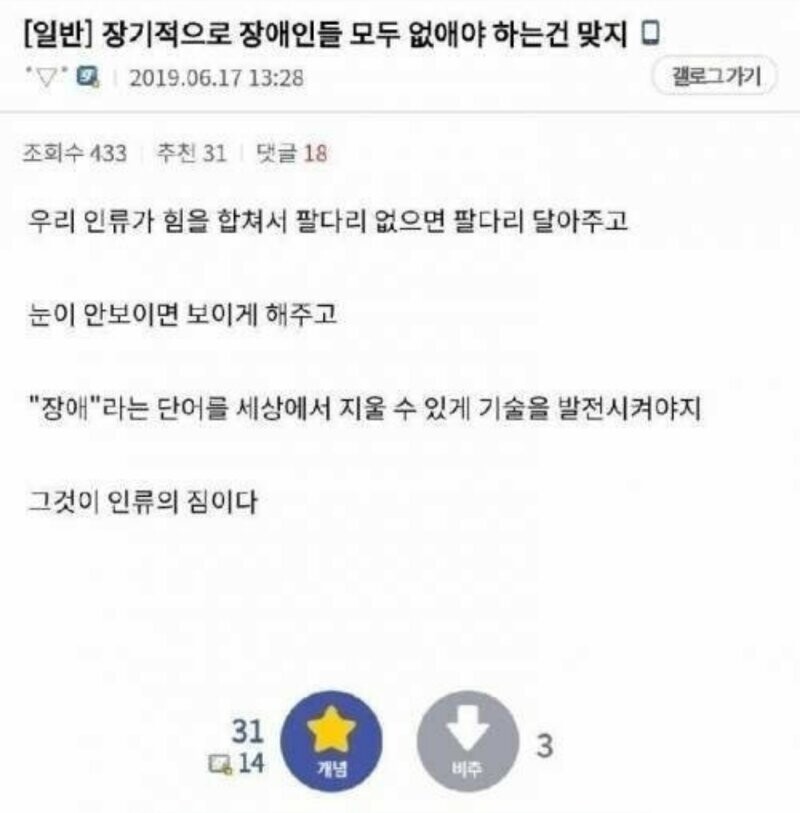 장애인은 모두 소멸시켜야한다