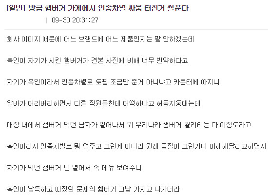 국내 햄버거 가게 인종차별 썰 터짐