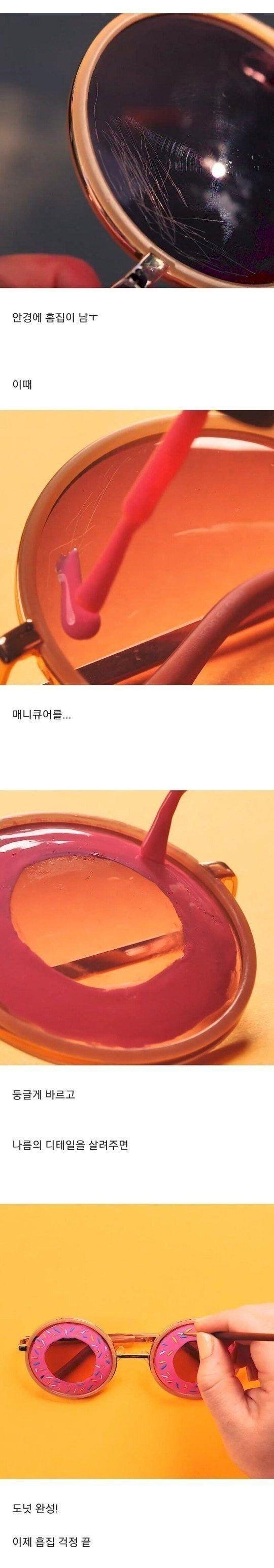 안경에 흠집 났을 때 대응법