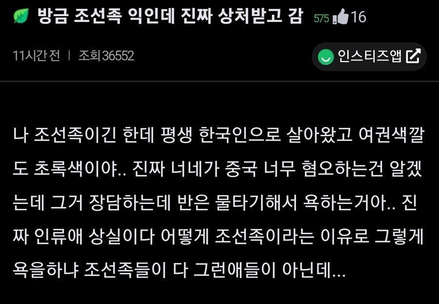 방금 조선족인데 진짜 상처받고 감