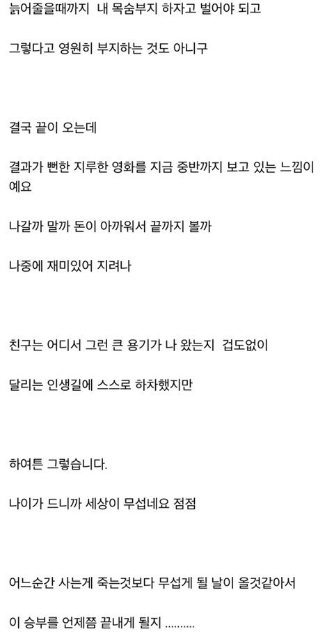 친구가 자살했는데 슬프지만 부러워요..
