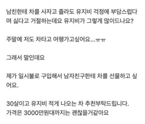 남자친구가 차가 없어서 불편한 여친