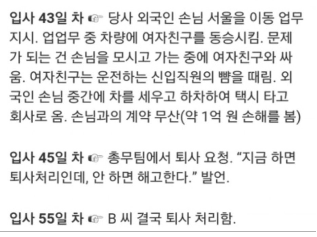 55일동안 1억 피해입히고 퇴사한 직원