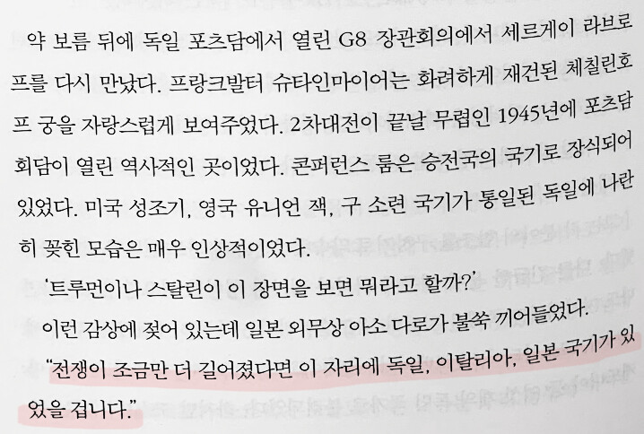 G8 회의에서 美 국무장관한테 한 마디한 日 외무상