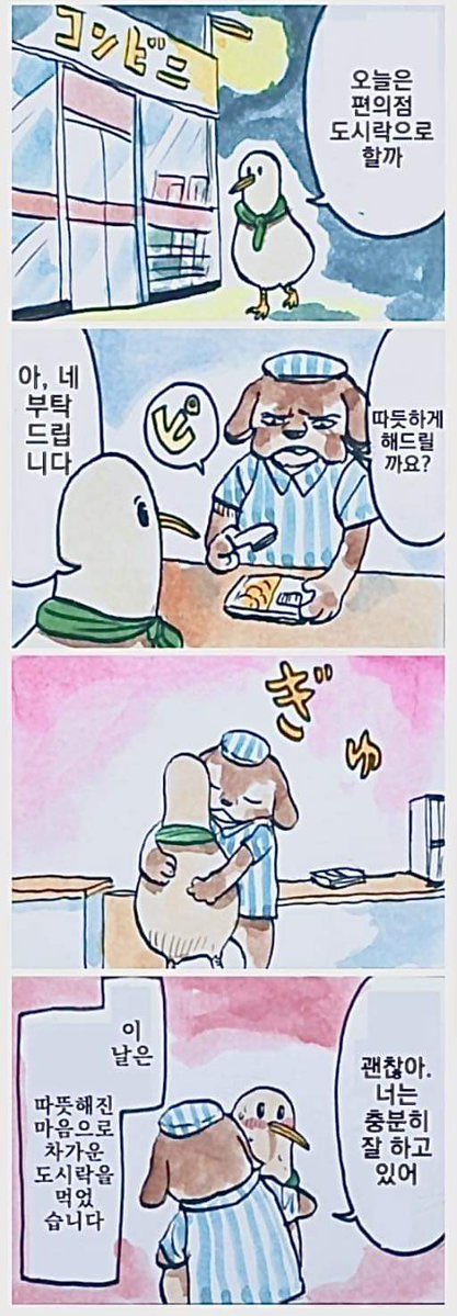 따뜻하게 해주는 편의점