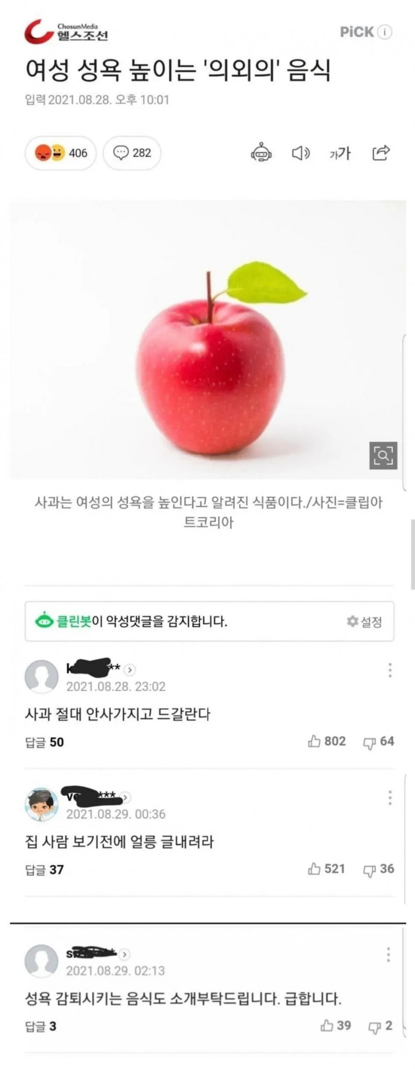 여성 성욕 높이는 의외의 음식